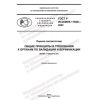 ГОСТ Р ИСО МЭК 17029-2022