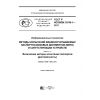 ГОСТ Р ИСО/МЭК 18745-1-2017