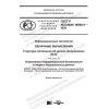 ГОСТ Р ИСО/МЭК 19086-4-2020