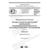 ГОСТ Р ИСО/МЭК 27036-2-2020