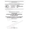 ГОСТ Р ИСО МЭК 29158-2022