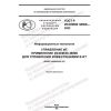 ГОСТ Р ИСО МЭК 38506-2022