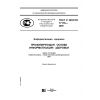 ГОСТ Р ИСО/ТО 17119-2009