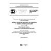ГОСТ Р ИСО/ТС 10303-1169-2012