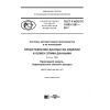 ГОСТ Р ИСО/ТС 10303-1281-2017