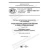 ГОСТ Р ИСО/ТС 10303-1311-2019