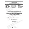 ГОСТ Р ИСО/ТС 10303-1323-2019