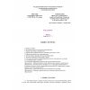 КМК 2.01.08-96