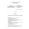 КМК 3.02.01-97
