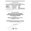 ПНСТ 435-2020