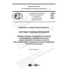 ПНСТ 487-2020