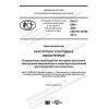 ПНСТ 508-2020