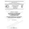 ПНСТ 665-2022