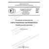 ПНСТ 672-2022