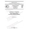ПНСТ 760-2022