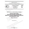 ПНСТ 771-2022
