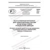 ПНСТ 780-2022