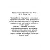 Постановление Правительства РФ №255 от 26.02.2022