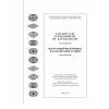 СНТ 2.04.01-98