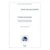 СТО-ГК Трансстрой 005-2007