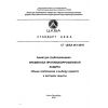 СТ ЦКБА 061-2010