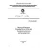 СТ ЦКБА 078-2011