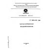 СТ ЦКБА 082-2009