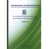 РБ 097-14