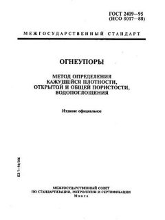 ГОСТ 2409-95