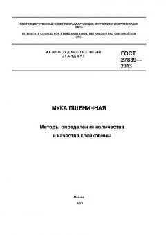 ГОСТ 27839-2013