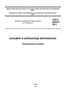 ГОСТ 20414-2011