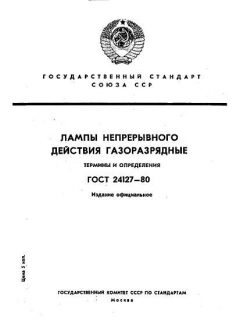 ГОСТ 24127-80