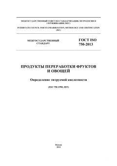 ГОСТ ISO 750-2013