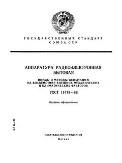 ГОСТ 11478-88