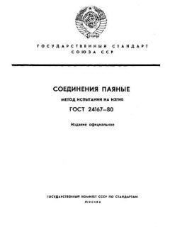 ГОСТ 24167-80