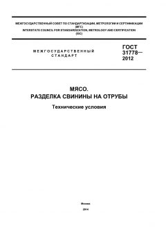 ГОСТ 31778-2012