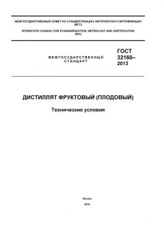 ГОСТ 32160-2013