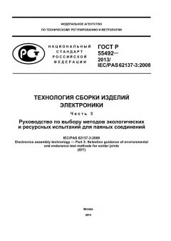 ГОСТ Р 55492-2013