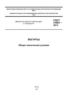 ГОСТ 31981-2013