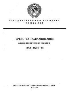 ГОСТ 24258-88