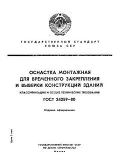 ГОСТ 24259-80