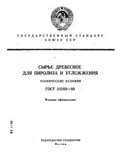 ГОСТ 24260-80