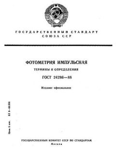 ГОСТ 24286-88