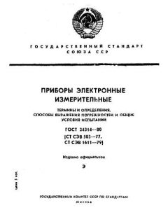 ГОСТ 24314-80