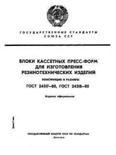 ГОСТ 24317-80