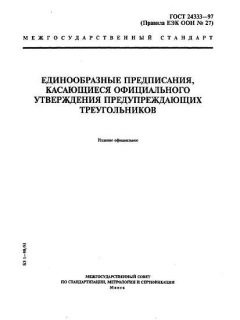 ГОСТ 24333-97