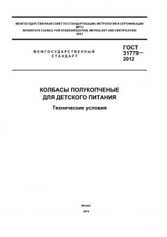 ГОСТ 31779-2012