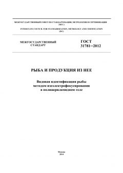 ГОСТ 31781-2012