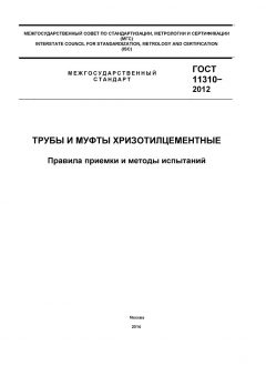 ГОСТ 11310-2012