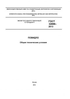 ГОСТ 32099-2013